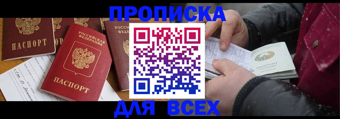 прописка ребенка в Рыльске